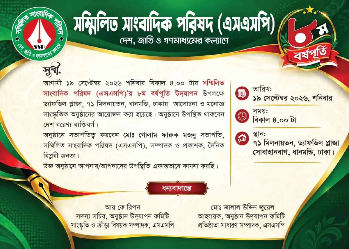 সম্মিলিত সাংবাদিক পরিষদের ৮ম বর্ষপূর্তি উদযাপন